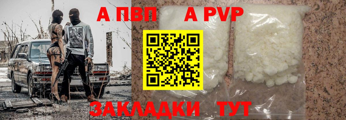 Альфа ПВП Crystall  APVP Соль  Шелехов  Вход с VPN  A-PVP VHQ 