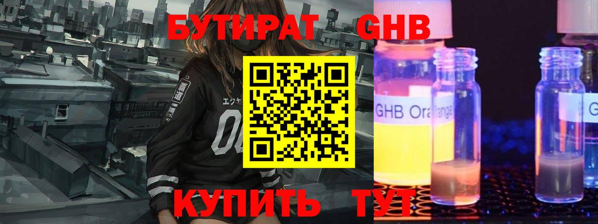 БУТИРАТ оксибутират  Вход с VPN  Шелехов 