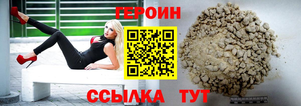Шелехов  ГЕРОИН герыч  ГЕРОИН  Вход с VPN 