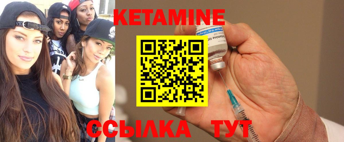 Кетамин VHQ Шелехов