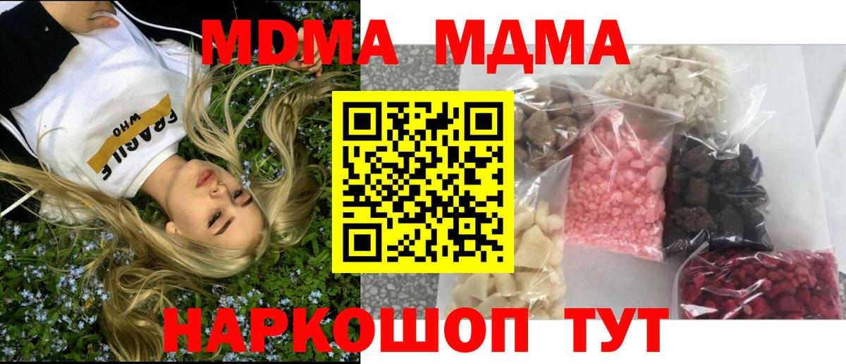 МДМА  Вход с VPN  MDMA VHQ  Шелехов  MDMA crystal 