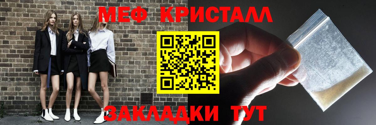Меф мяу мяу  Шелехов
