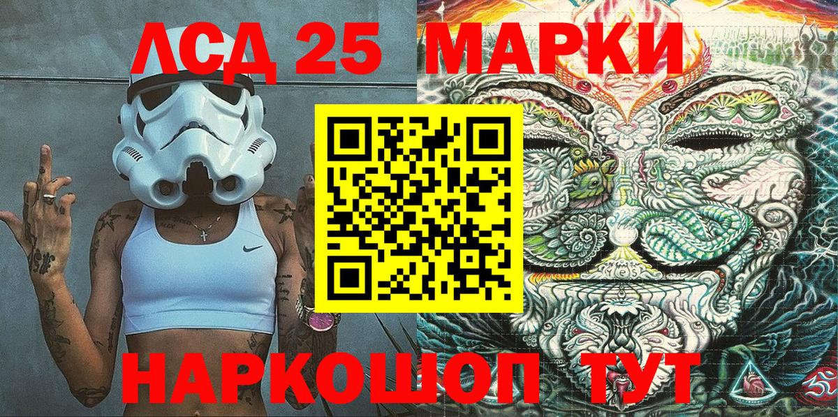 Марки 25I-NBOMe 1500мкг Шелехов